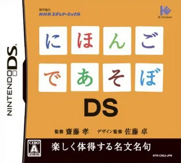 Nihongo de Asobo DS (Japan) box cover front